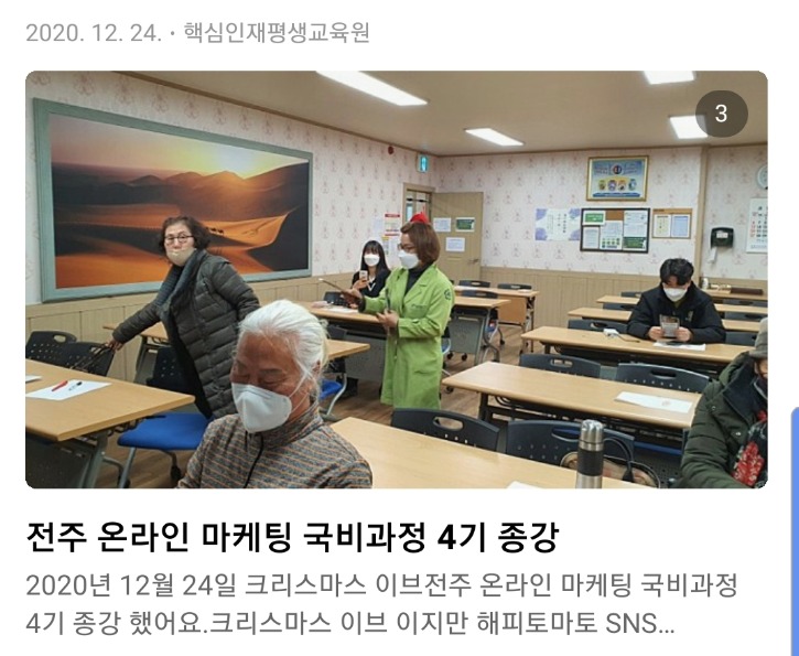 12월24일_전주 온라인마케팅 국비과정.jpg